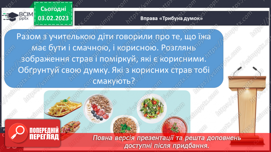 №22 - Смачна та корисна їжа.9 №22 - Смачна та корисна їжа.9