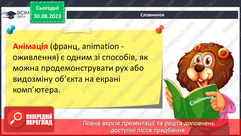 №04 - Інструктаж з БЖД. Етапи створення комп’ютерної презентації. Ефекти анімації об’єктів на слайдах комп’ютерної презентації.12