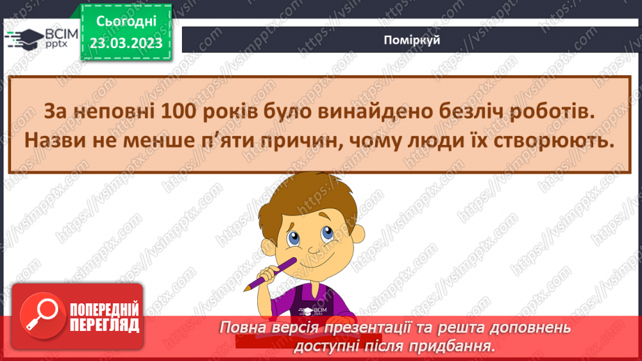 №087 - Техніка майбутнього.16