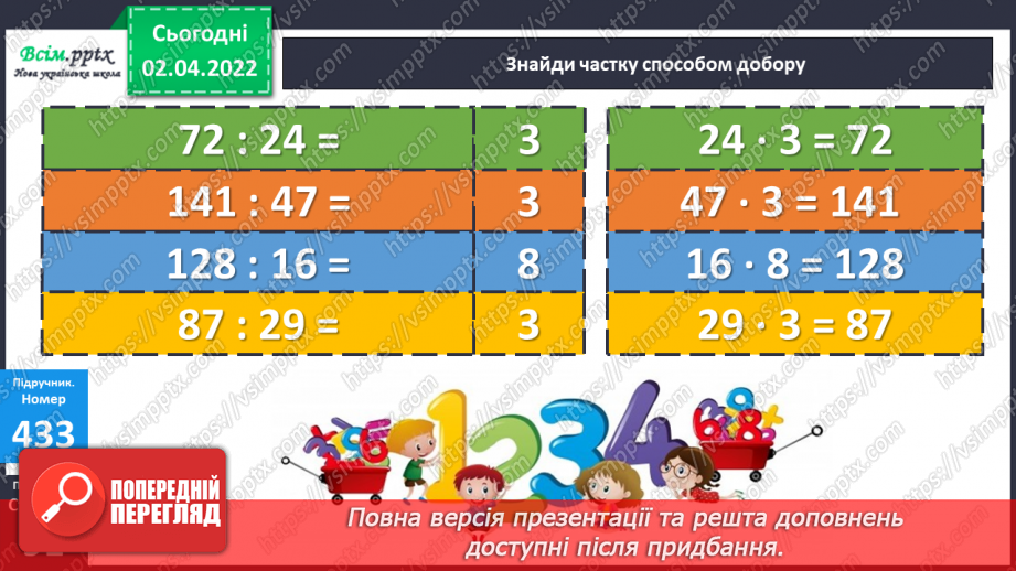 №139 - Ділення на двоцифрове число у випадку нулів у частці. Розв`язування задач.16