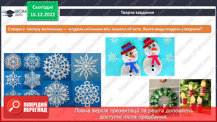 №18 - Інструктаж з БЖД. Урок вдосконалення практичних навичок. Створення графічної моделі робота. Створення власного коміксу.24 №18 - Інструктаж з БЖД. Урок вдосконалення практичних навичок. Створення графічної моделі робота. Створення власного коміксу.24