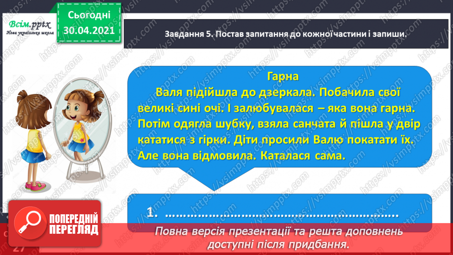 №052 - Розвиток зв’язного мовлення. Написання переказу тексту за колективно складеним планом.11