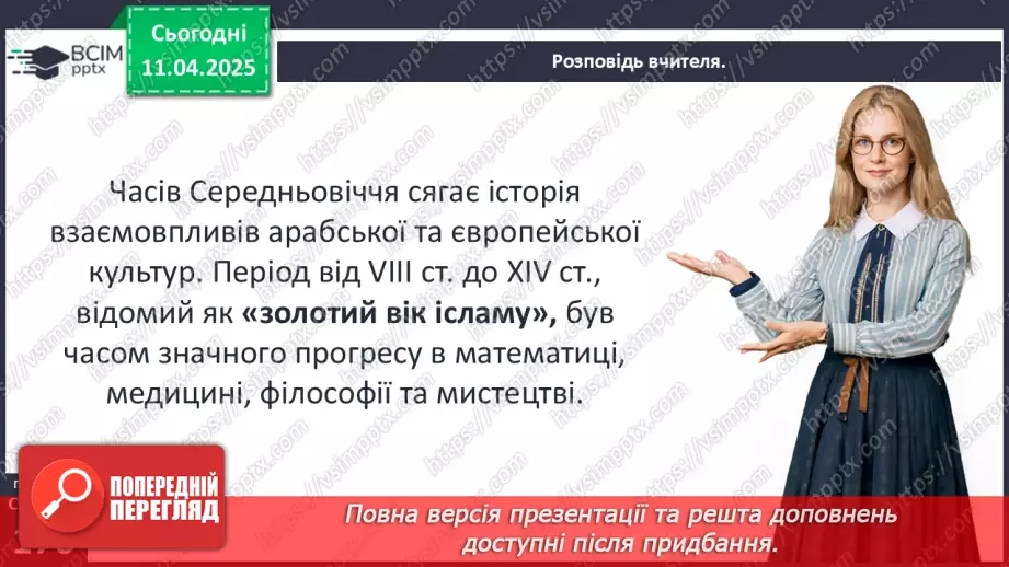 №30 - Іслам у Середні віки.20