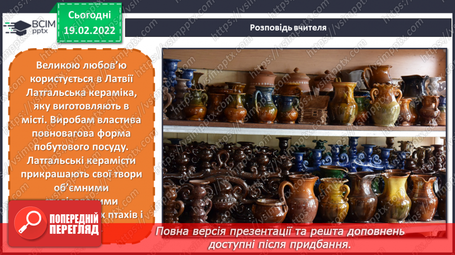 №24 - Балтійське різнобарв’я. Відеомандрівка країнами Прибалтики.14 №24 - Балтійське різнобарв’я. Відеомандрівка країнами Прибалтики.14