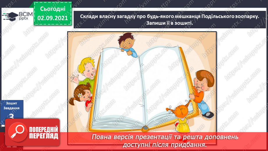 №008 - Як досліджувати світ під час подорожі? Етапи дослідни¬цької роботи.18