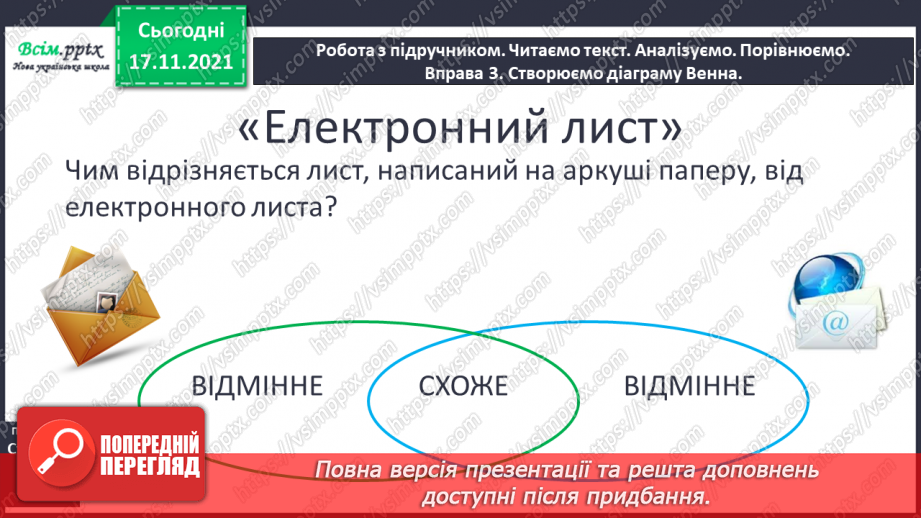 №163 - Розвиток мовлення. Рекламна листівка. Опис маршруту екскурсії. Досліджуємо медіа.13