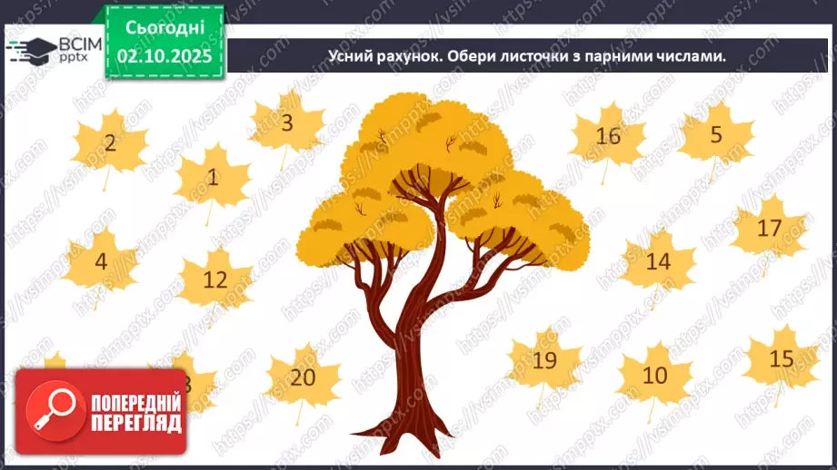 №027 - Віднімання від 16 одноцифрових чисел із переходом через десяток.3 №027 - Віднімання від 16 одноцифрових чисел із переходом через десяток.3