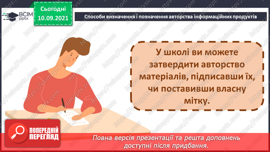 №04 - Інструктаж з БЖД. Пошук інформації в Інтернеті за ключовими словами. Правила пошуку. Авторське право.27