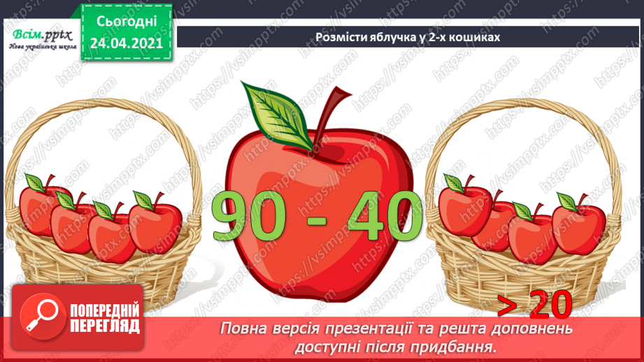 №030 - Додавання двоцифрових чисел без переходу через розряд ( загальний випадок). Термометр.10