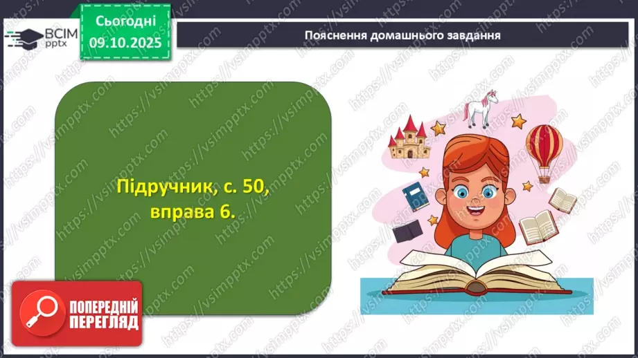 №024 - П/О. ГР1, ГР2, ГР3, ГР4. Граматична основа двоскладного речення. Присудок23 №024 - П/О. ГР1, ГР2, ГР3, ГР4. Граматична основа двоскладного речення. Присудок23