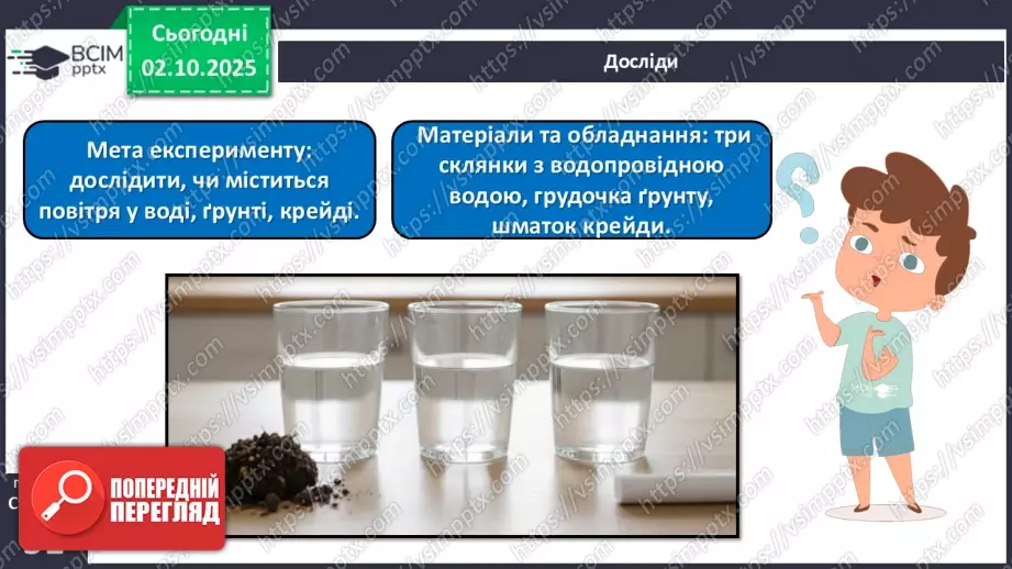 №020 - Досліджуємо природу методом експерименту (досліду).16 №020 - Досліджуємо природу методом експерименту (досліду).16