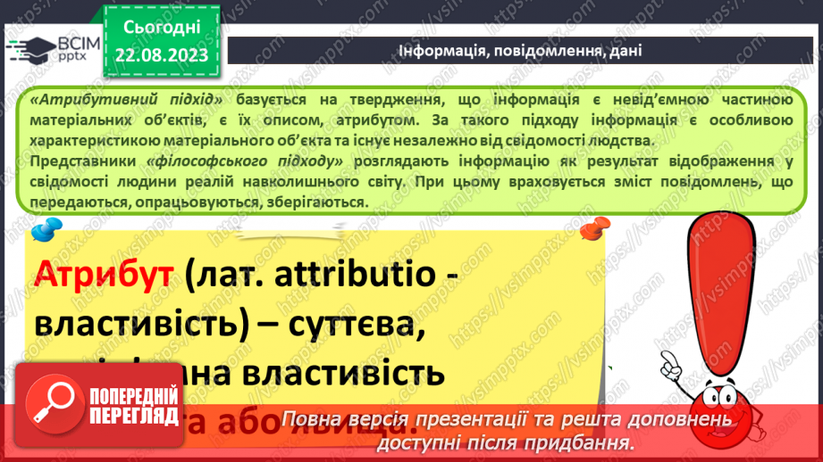 №02 - Основні поняття інформатики – інформація, повідомлення, дані. Інформаційні процеси. Сучасні інформаційні технології та системи.8