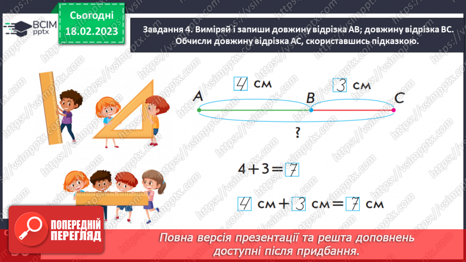 №0087 - Вчимося виконувати арифметичні дії з величинами.17