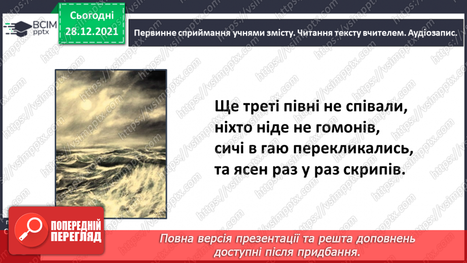 №060 - Поезія великого Кобзаря. Тарас Шевченко «Реве та стогне Дніпр широкий»13 №060 - Поезія великого Кобзаря. Тарас Шевченко «Реве та стогне Дніпр широкий»13