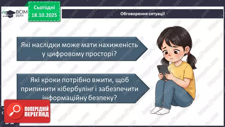 №09 - Підсумок з теми «Безпека людини».13 №09 - Підсумок з теми «Безпека людини».13