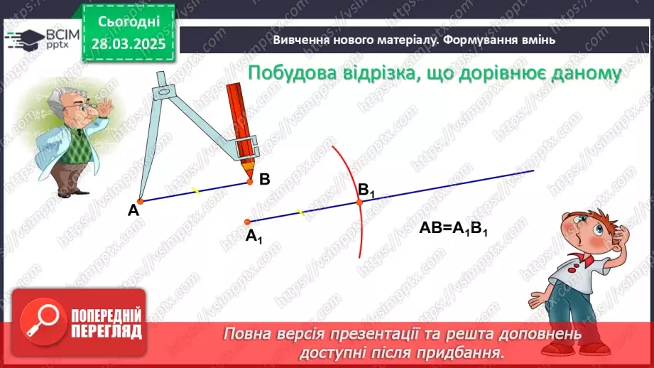 №58 - Основні задачі на побудову та їх розв’язування.6