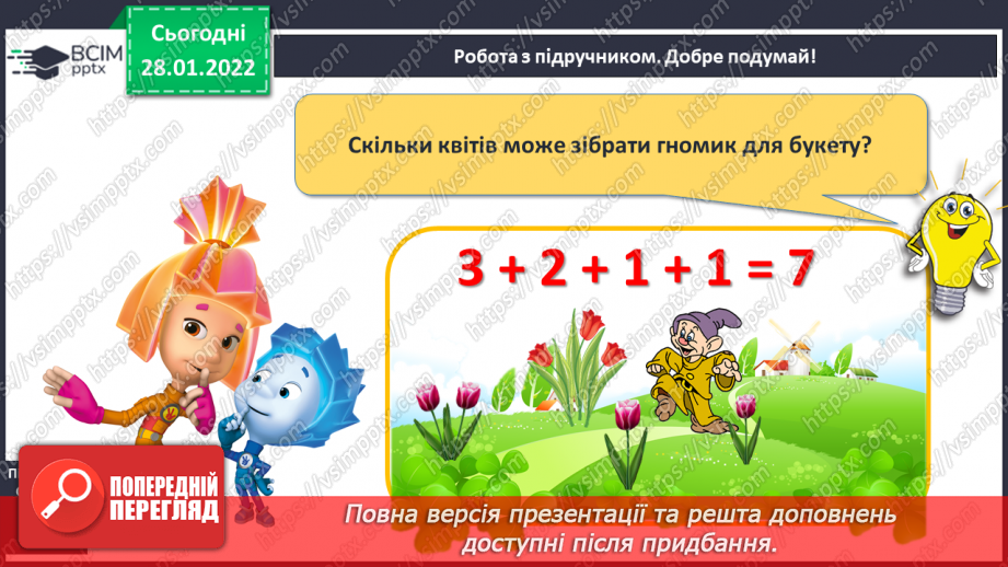 №082 - Дослідження зміни суми від зміни доданка. Розв’язування задач13 №082 - Дослідження зміни суми від зміни доданка. Розв’язування задач13