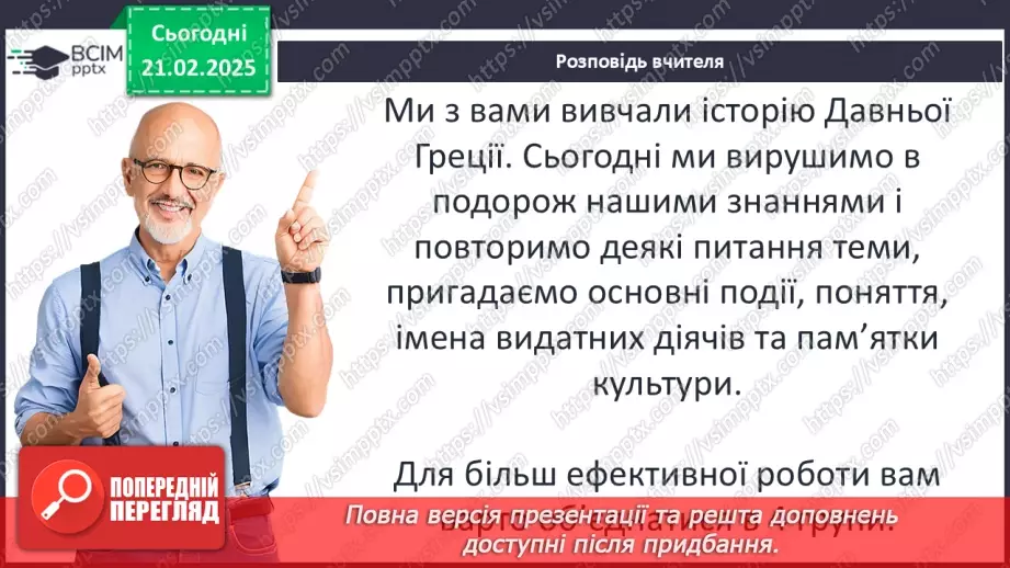 №47 - Узагальнення вивченого3 №47 - Узагальнення вивченого3