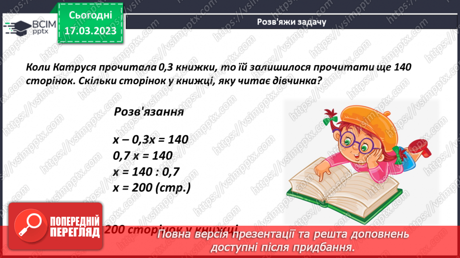 №136 - Розв’язування рівнянь із десятковими дробами10