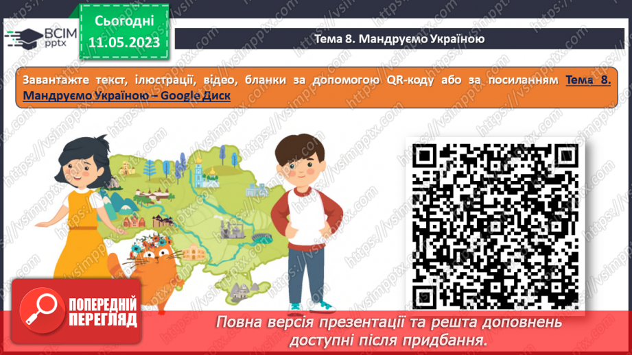 №35 - Інструктаж з БЖД. Робота над проєктом. Виступ та захист проєкту. Повторення і систематизація навчального матеріалу за ІІ семестр.13 №35 - Інструктаж з БЖД. Робота над проєктом. Виступ та захист проєкту. Повторення і систематизація навчального матеріалу за ІІ семестр.13
