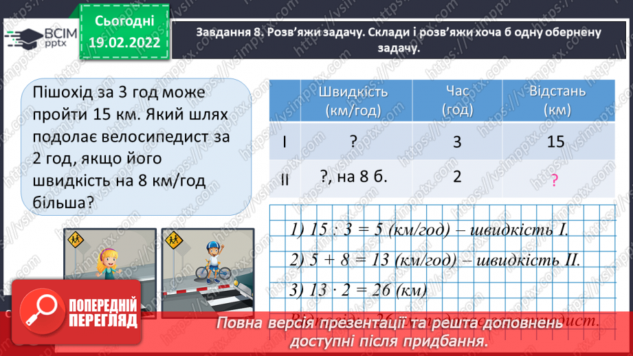 №117 - Ділимо числа, які закінчуються нулями24 №117 - Ділимо числа, які закінчуються нулями24