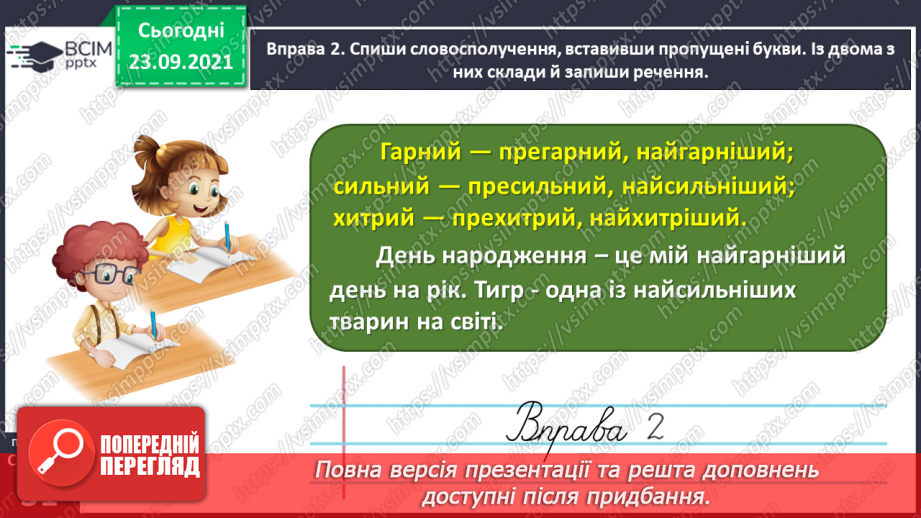 №022-23 - Утворюю слова за допомогою префіксів і суфіксів.11