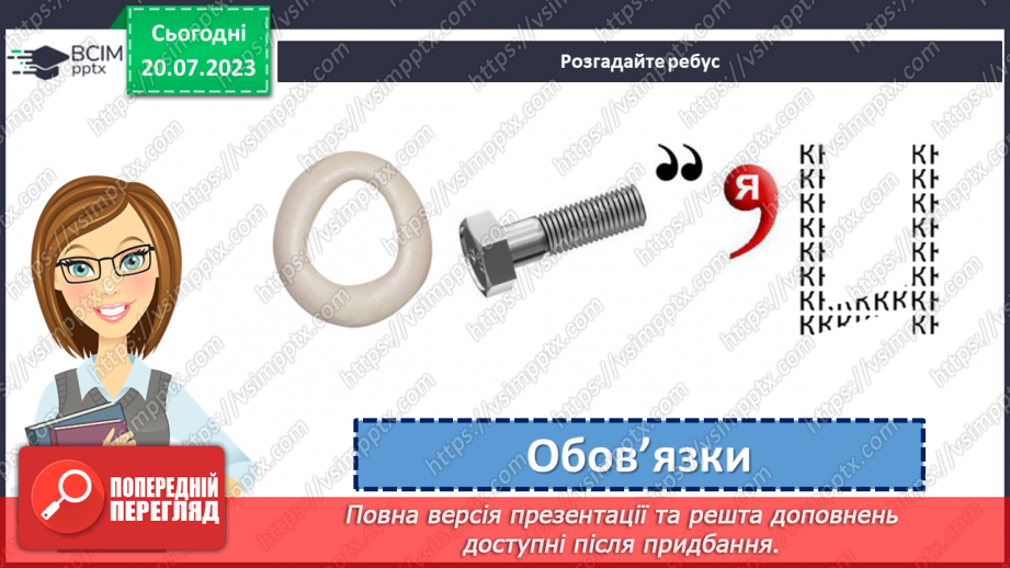 №15 - Рівноцінність прав та обов'язків. Правова година для усвідомленого громадянства.4 №15 - Рівноцінність прав та обов'язків. Правова година для усвідомленого громадянства.4