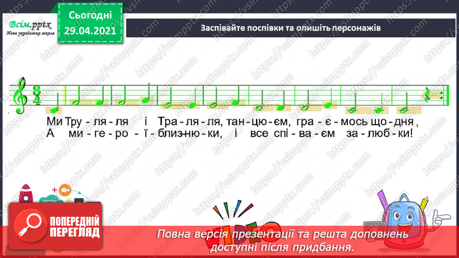 №25 - Фантастичні пригоди у країні див. Перегляд: Дж. Талбот, К. Уілдон балет «Аліса в Країні Див» (фрагменти).15