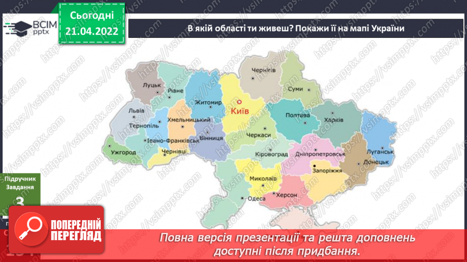 №092-93 - Написання розповіді про Україну6 №092-93 - Написання розповіді про Україну6