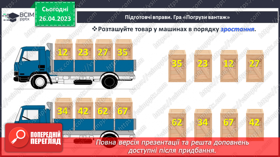 №0135 - Числа 1 – 100. Дії з числами. Складання задач. Розпізнавання фігур.2 №0135 - Числа 1 – 100. Дії з числами. Складання задач. Розпізнавання фігур.2