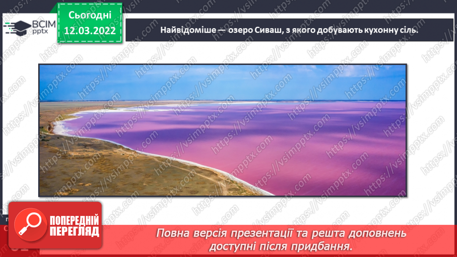 №075 - Водойми України17 №075 - Водойми України17