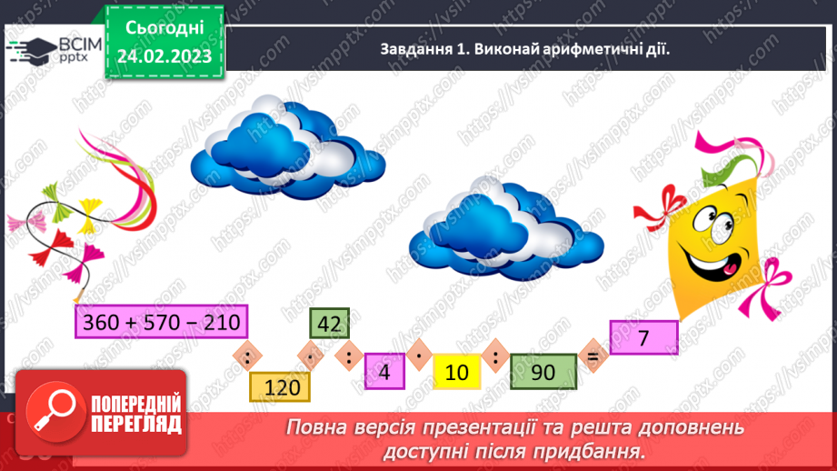 №104 - Ділимо з остачею10 №104 - Ділимо з остачею10