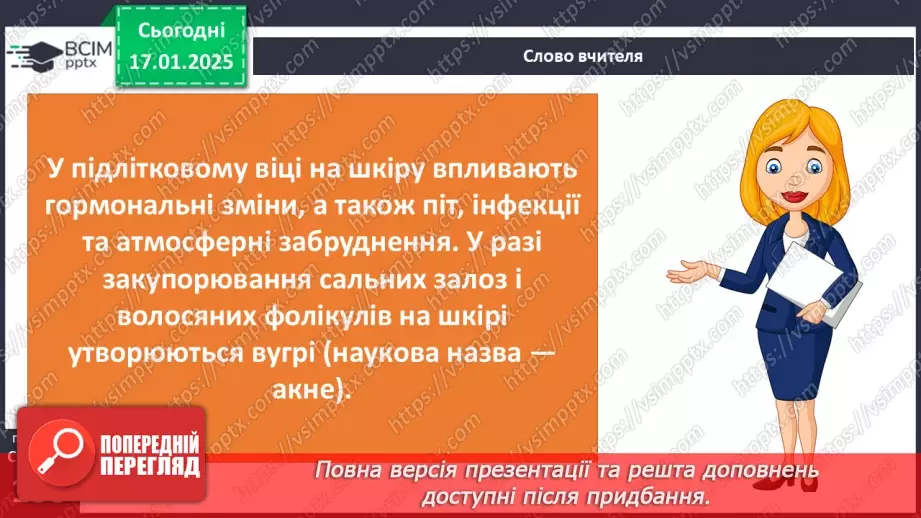 №19 - Особиста гігієна.20 №19 - Особиста гігієна.20