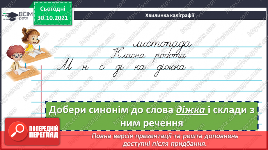 №055 - Іменник як самостійна частина мови.3 №055 - Іменник як самостійна частина мови.3