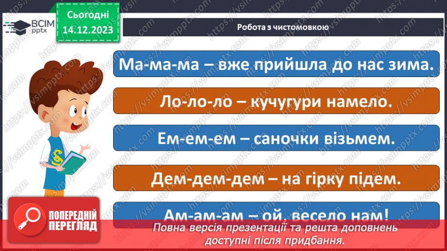 №109 - Закріплення вміння читати Робота з дитячою книжкою10
