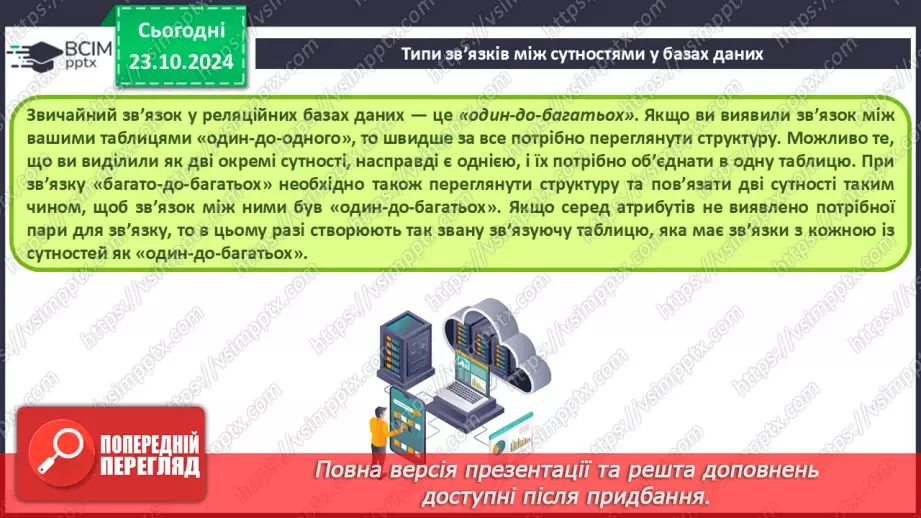 №19 - Ключі й зовнішні ключі Зв’язки між записами й таблицями. Визначення типу зв’язку10 №19 - Ключі й зовнішні ключі Зв’язки між записами й таблицями. Визначення типу зв’язку10