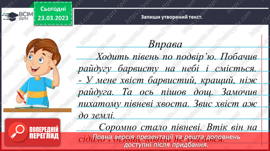 №107 - Підсумковий урок за темою.12 №107 - Підсумковий урок за темою.12