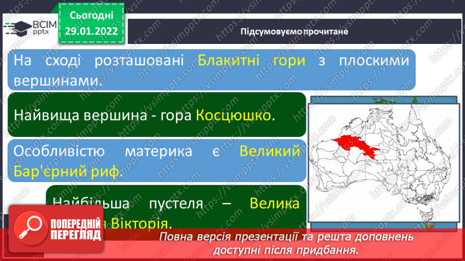 №062 - Австралія – найсухіший материк9 №062 - Австралія – найсухіший материк9