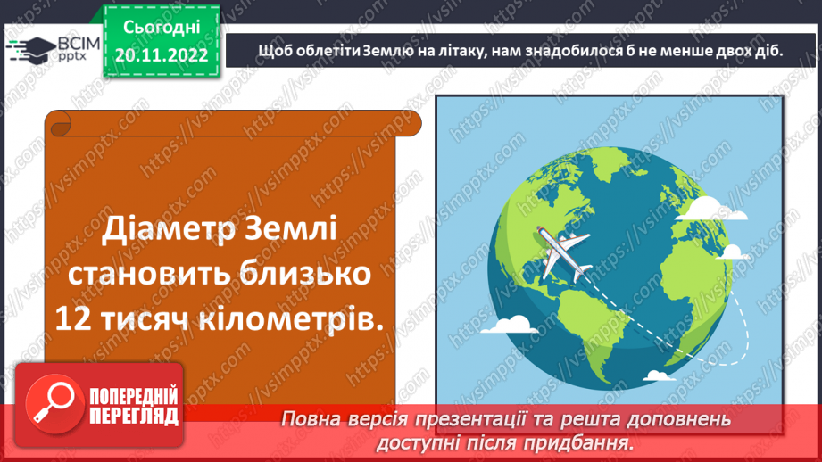 №27 - Яку будову має планета Земля.13 №27 - Яку будову має планета Земля.13