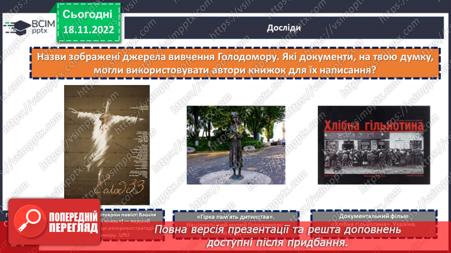 №14 - Як Україна і світ вшановують пам’ять про Голодомор 1932–1933 рр.13 №14 - Як Україна і світ вшановують пам’ять про Голодомор 1932–1933 рр.13