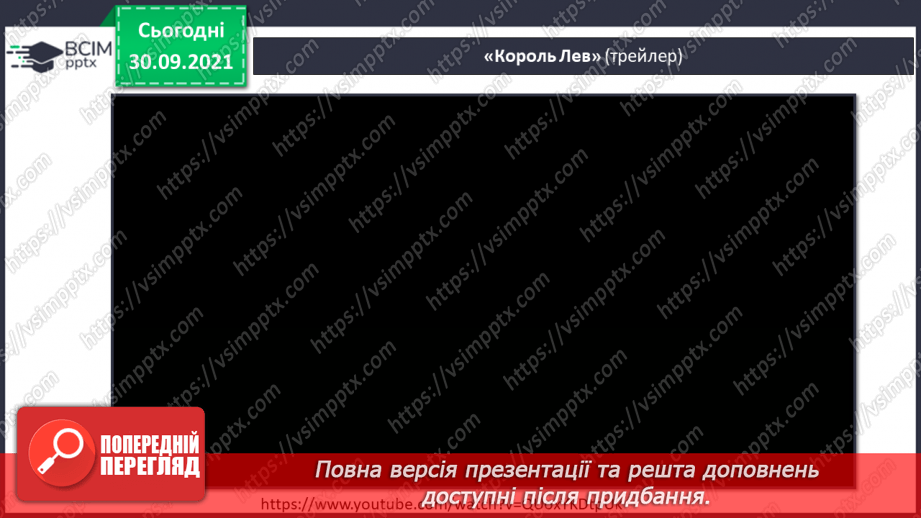 №07 - Основні поняття: марш, фанфари СМ: К. Сен-Санс «Королівський марш Лева»7