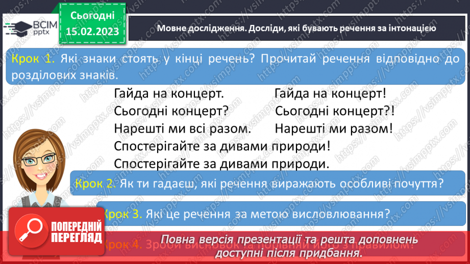 №088 - Речення, різні за інтонацією (окличні і неокличні).5