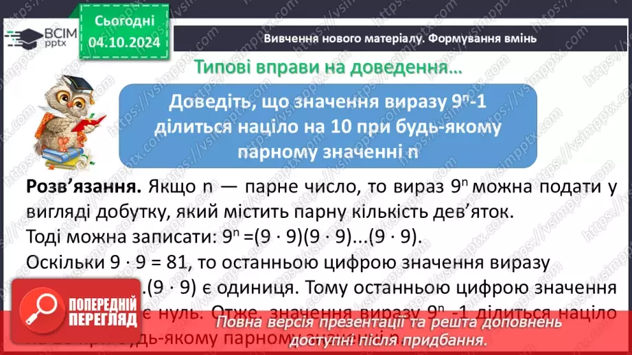 №021 - Розв’язування типових вправ і задач.6