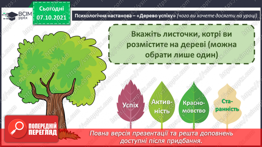 №024 - Вступ до теми. Г. Остапенко «Несподівана зустріч4 №024 - Вступ до теми. Г. Остапенко «Несподівана зустріч4
