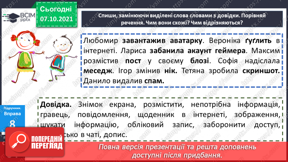 №036 - Власне українські та іншомовні слова. Застарілі та нові слова. Народна легенда.18 №036 - Власне українські та іншомовні слова. Застарілі та нові слова. Народна легенда.18