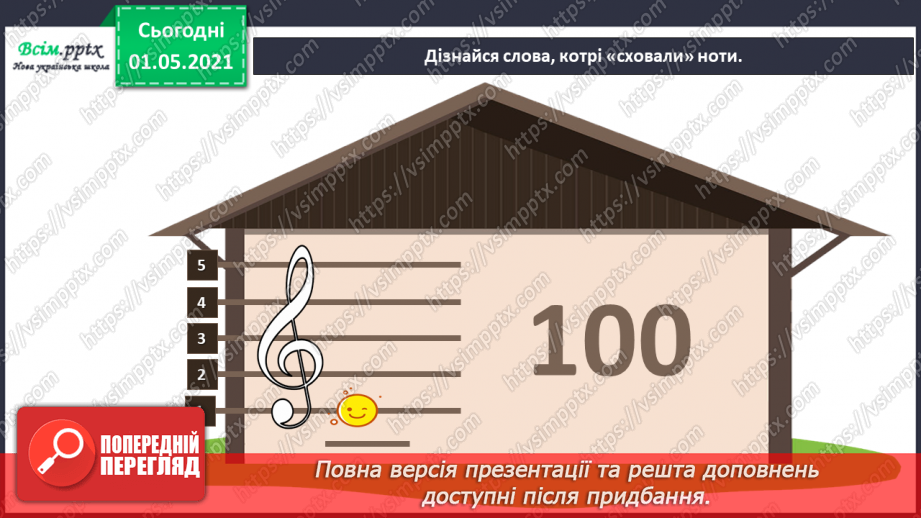 №26 - Весняні штрихи. Урок-гра. Музичне командне змагання «Календарно-обрядові народні свята, традиції і звичаї»20