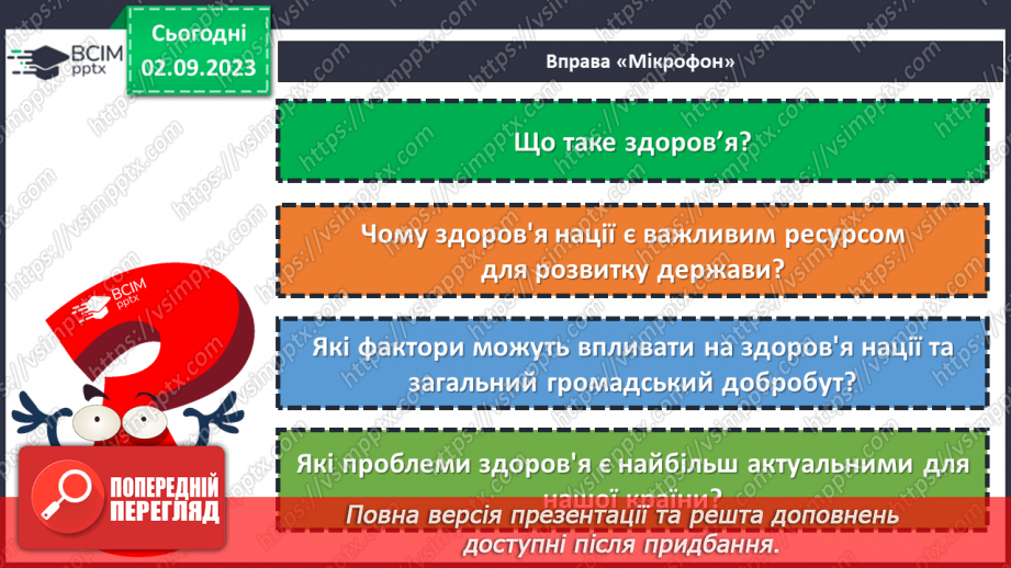 №09 - Здоров'я нації – багатство держави: як зберегти його разом?3