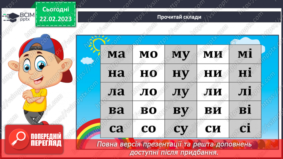 №0094 - Робота над оповіданням «У гостях і вдома» Олександра Мітта11