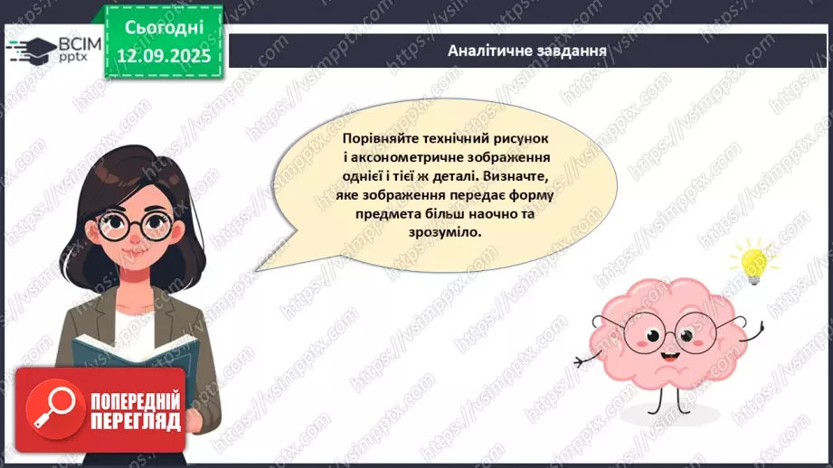 №08 - Технічний рисунок.19 №08 - Технічний рисунок.19