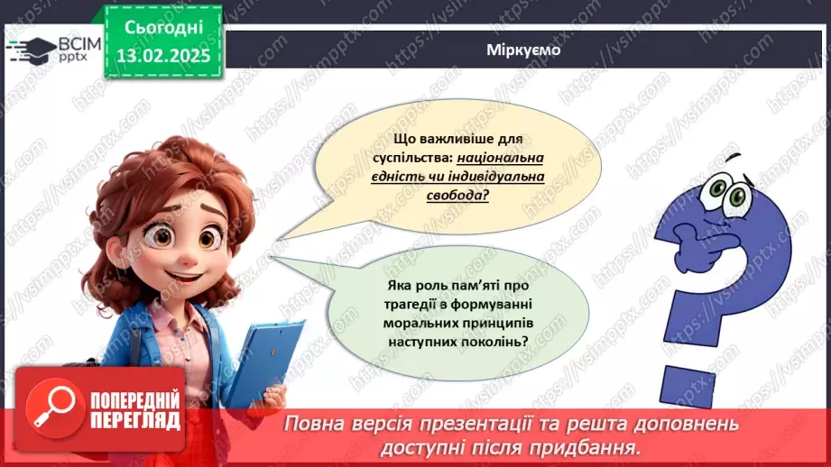 №023 -  День Героїв Небесної Сотні_24 №023 -  День Героїв Небесної Сотні_24